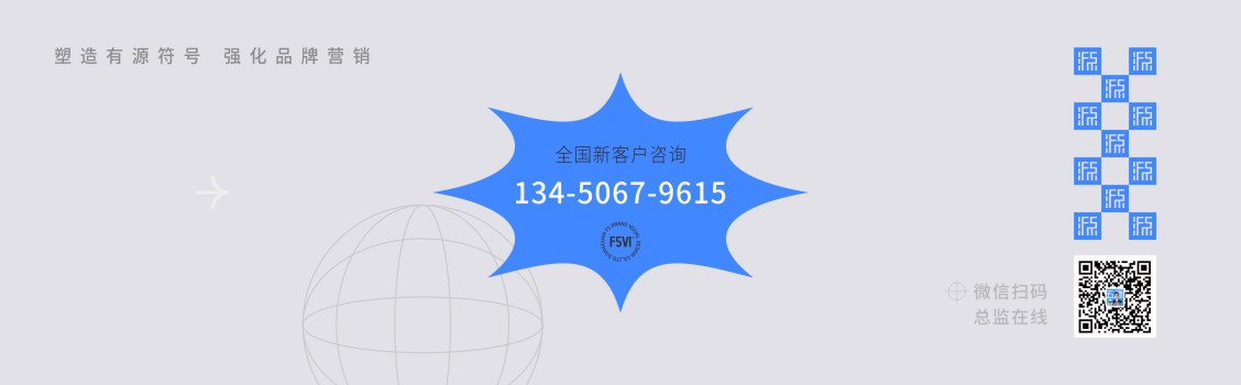 東莞品牌策劃,東莞VI設(shè)計(jì),深圳VI設(shè)計(jì)公司，全國(guó)咨詢電話：13450679615