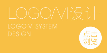 LOGO/VI設(shè)計